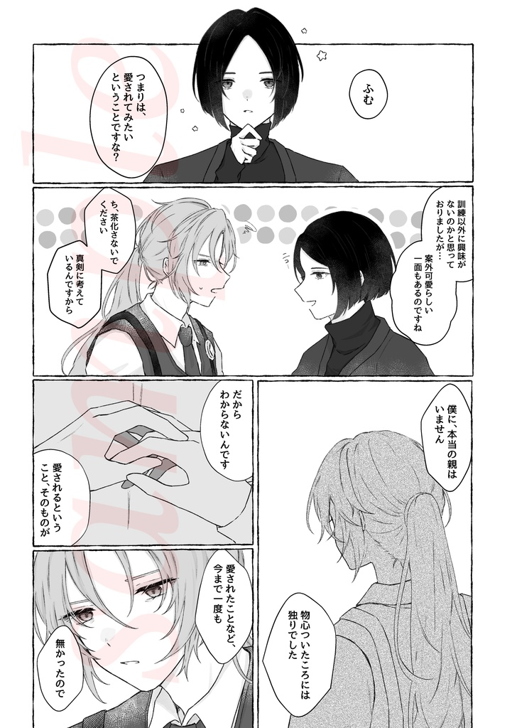 【親指親子】間に揺蕩う