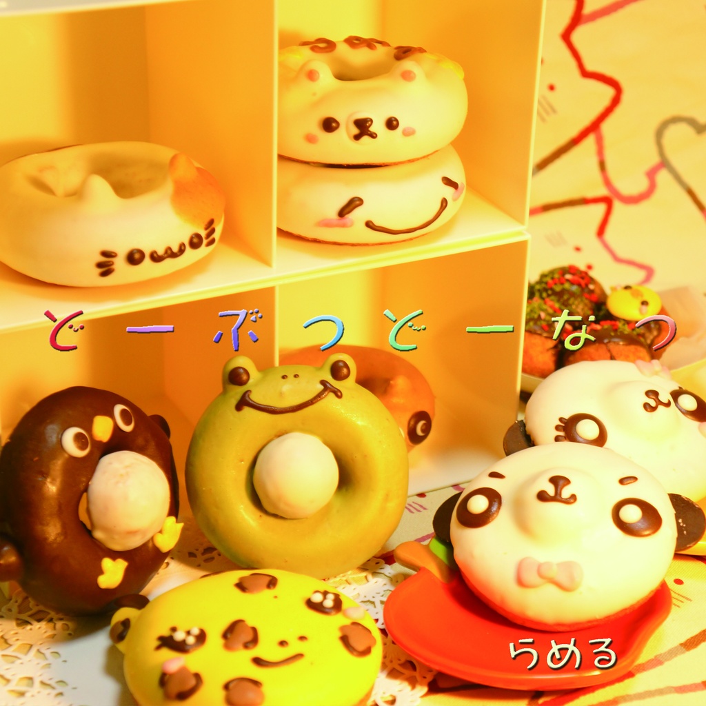 【CD】どーぶつどーなつ【サイン有/無】