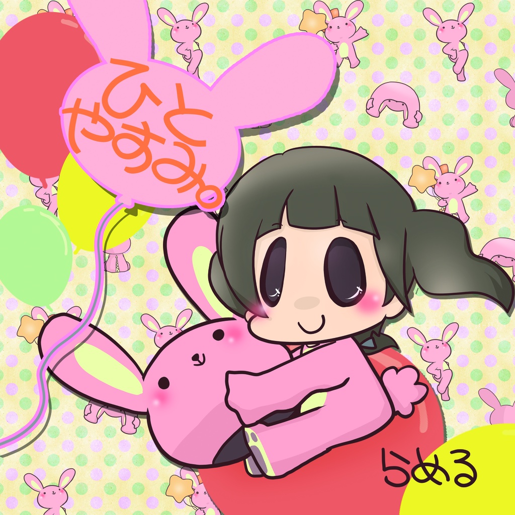 【ＣＤ】ひとやすみ【サイン有/無】