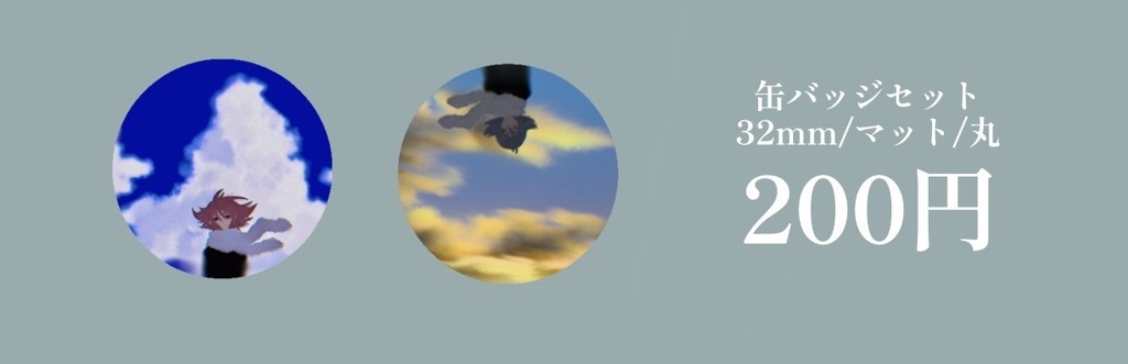 缶バッジセット