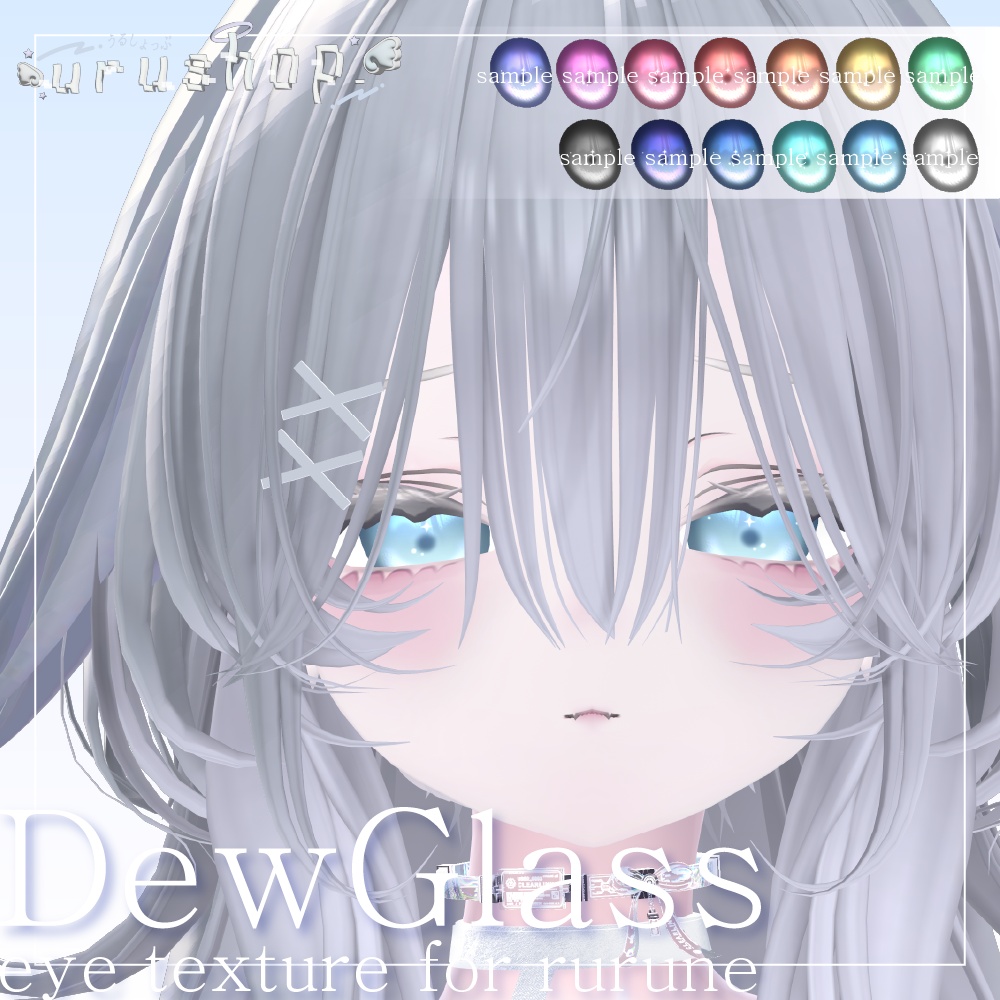 〖10/16まで無料/FREE〗⟡ : ルルネ（rurune）専用┊︎DewGlass eye texture for rurune ᐩᕀ