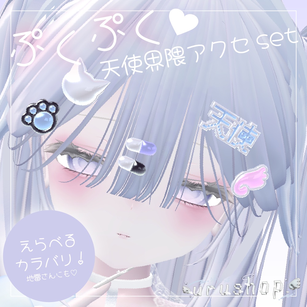 〖10/18まで無料/FREE〗⟡ : ぷくぷく♡ 天使界隈アクセset┊︎Hair Acc set ˖ ࣪⊹