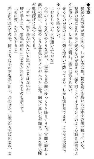 【試し読み】NiGHTS 迷える夜の物語 with friends