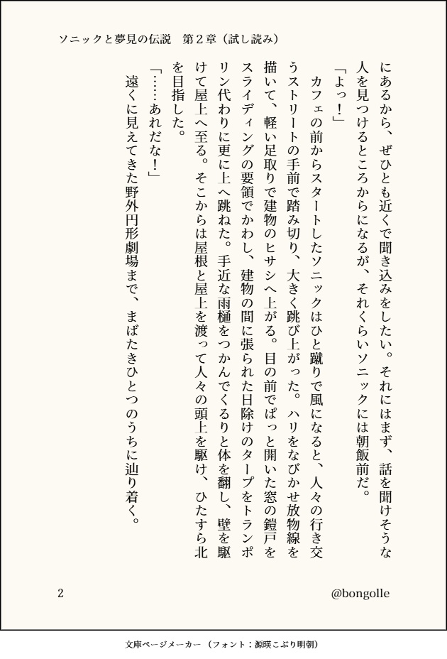 ソニックと夢見の伝説 -A Nightmaren Tale-