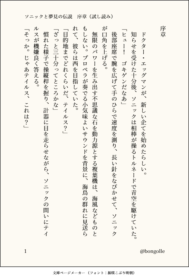 ソニックと夢見の伝説 -A Nightmaren Tale-