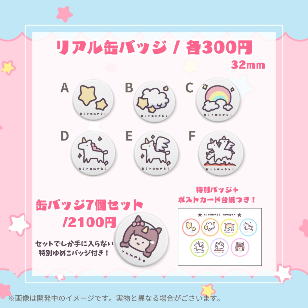 【常設】それゆけ☆ゆめこ 収益化&メンバーシップ開設記念グッズ