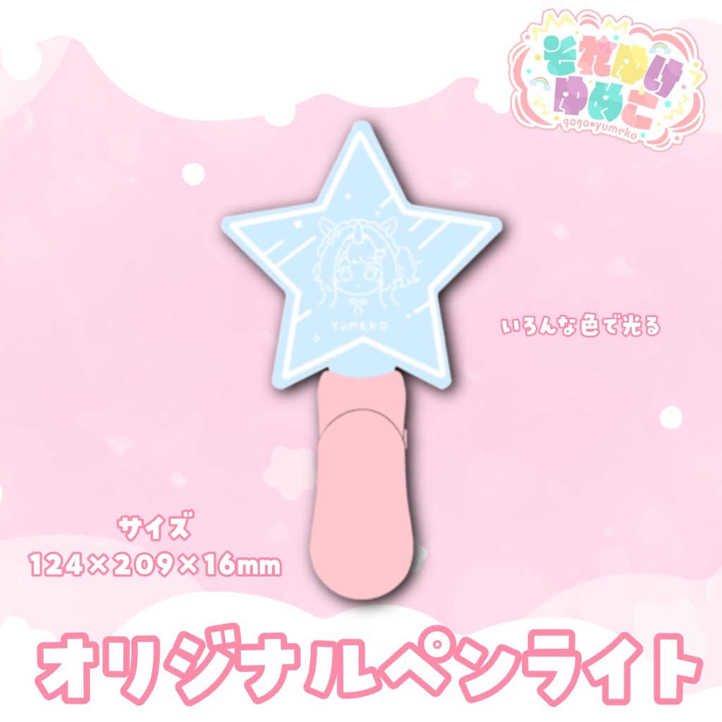 それゆけ☆ゆめこ 常設グッズ