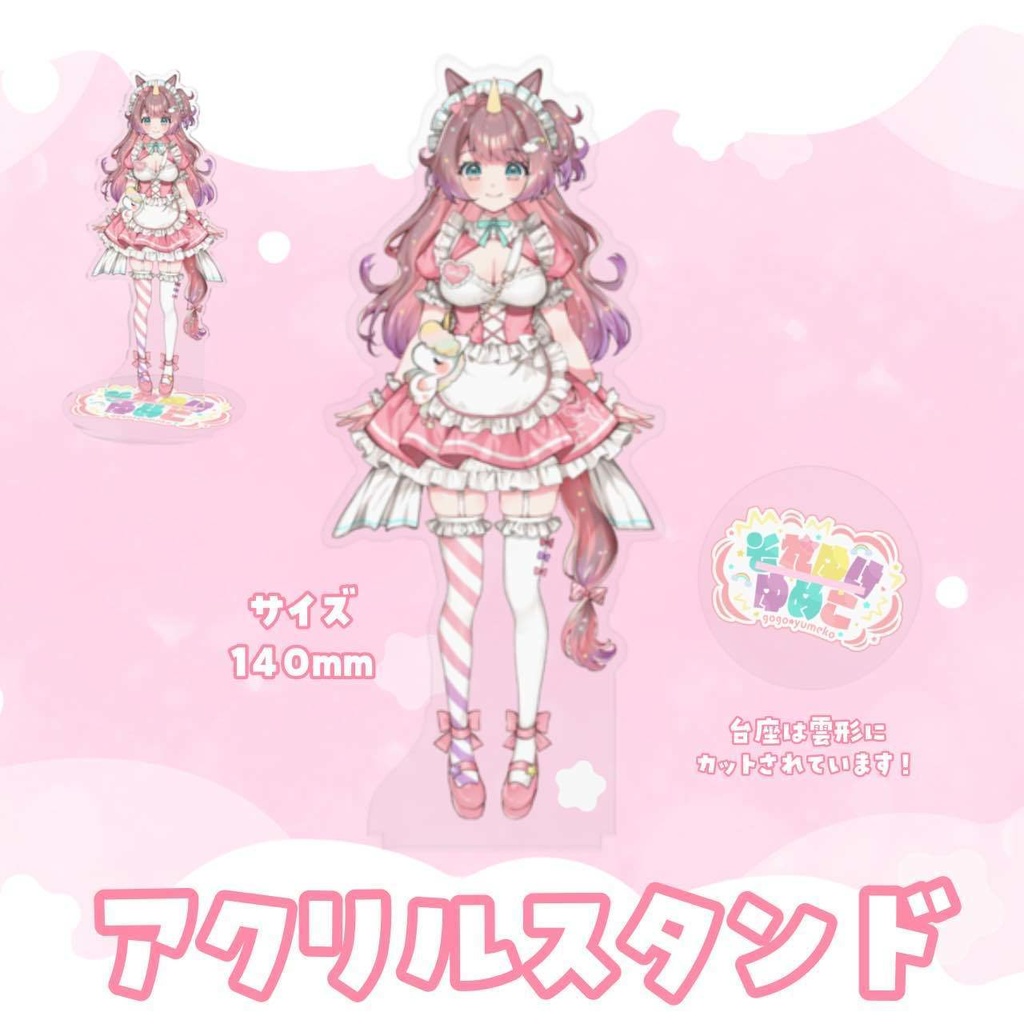 それゆけ☆ゆめこ 常設グッズ