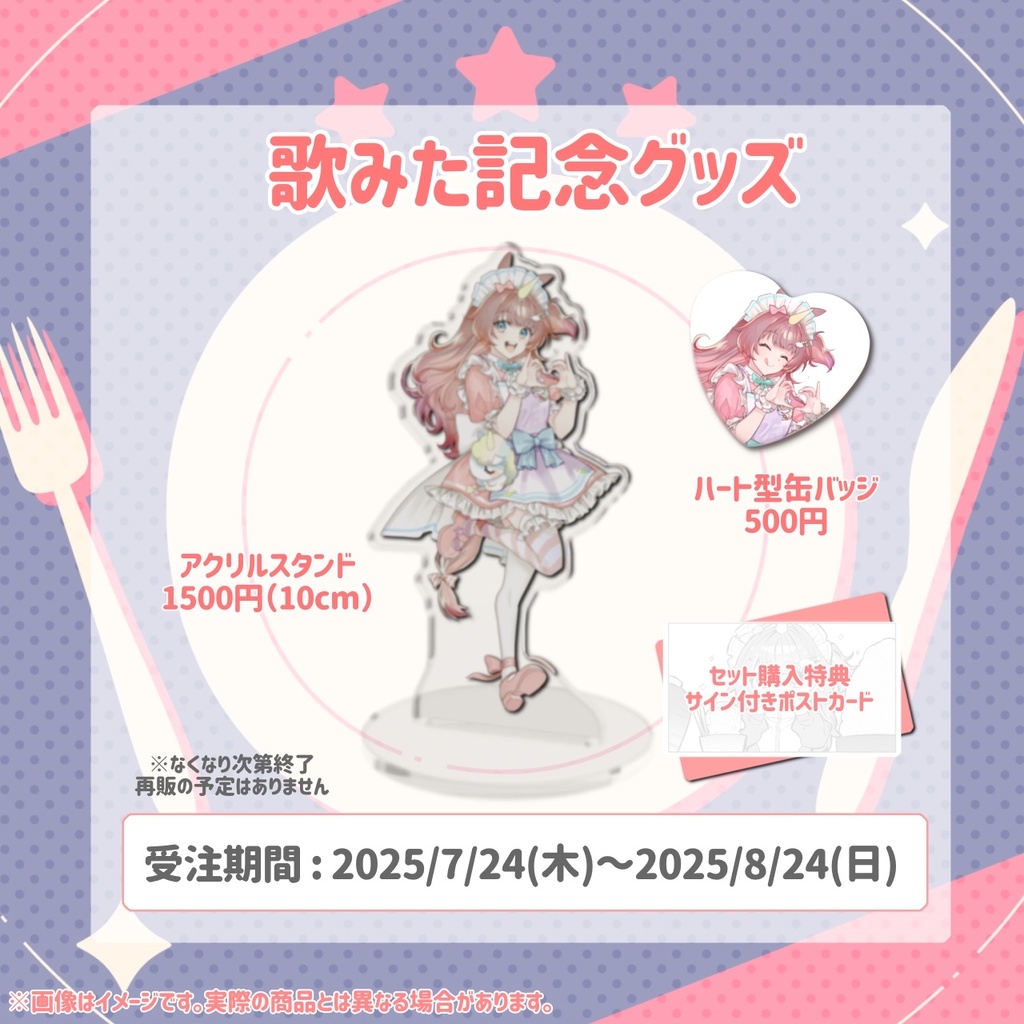それゆけ☆ゆめこ　歌みた記念グッズ（数量限定販売）