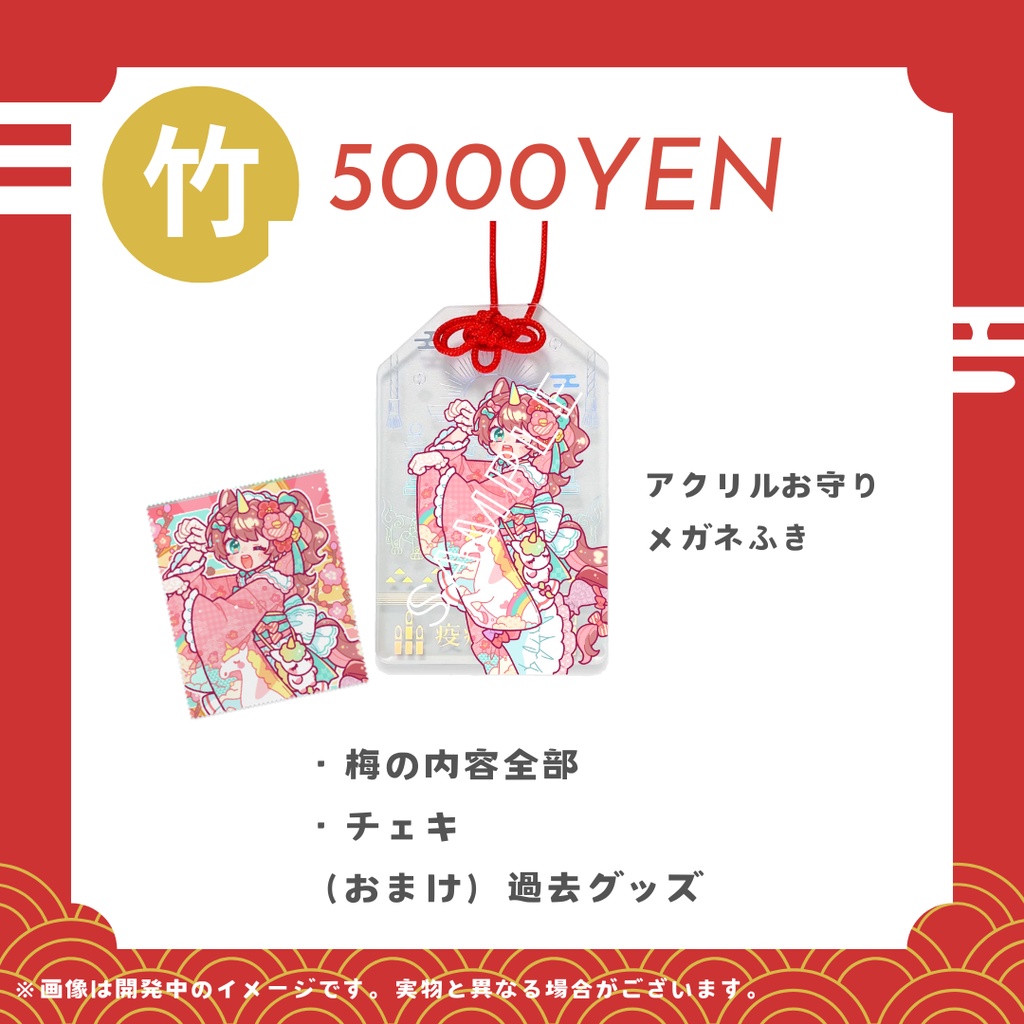 それゆけ☆ゆめこ 二〇二六年めでたい福袋!