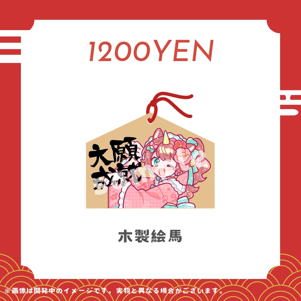 それゆけ☆ゆめこ 二〇二六年お正月グッズ