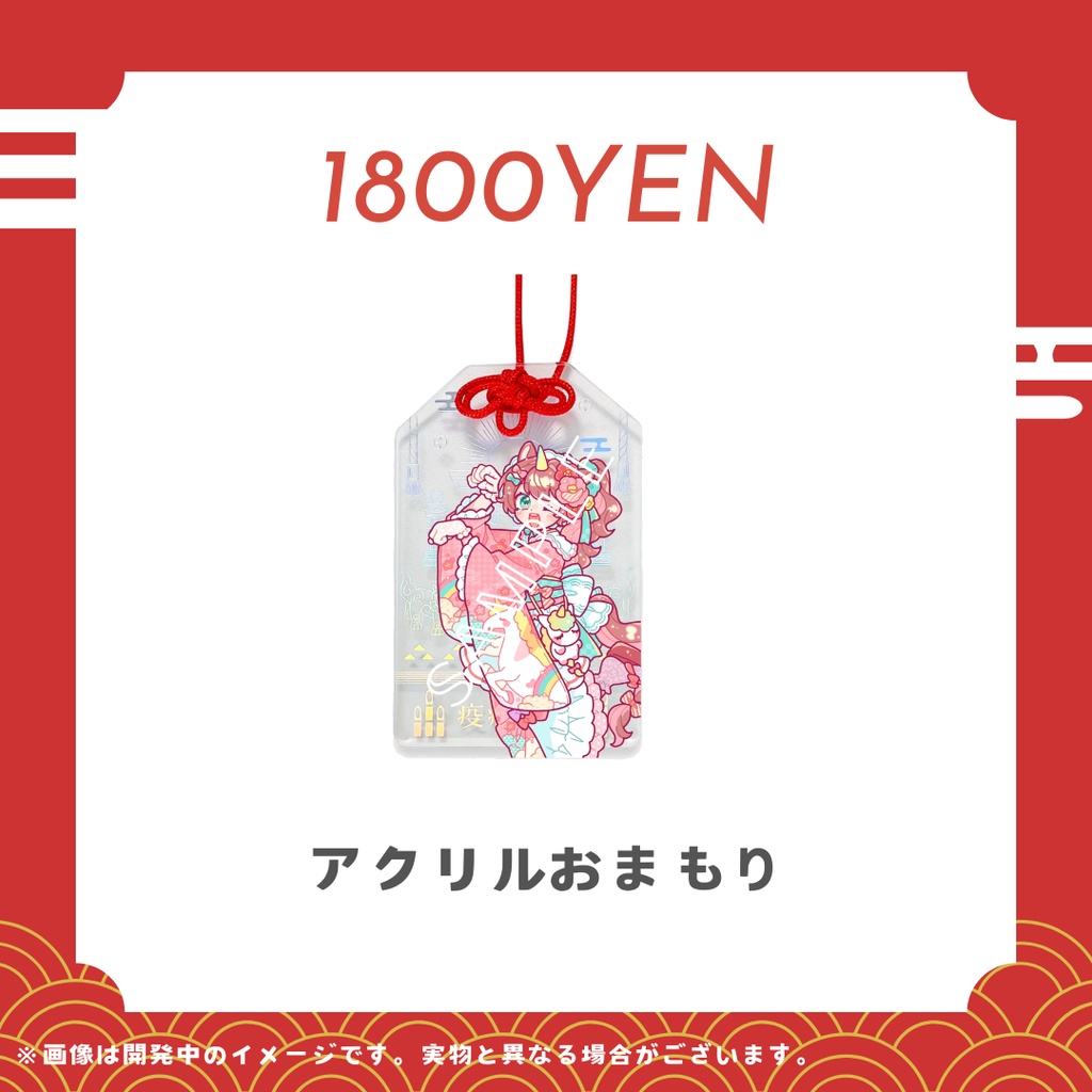 それゆけ☆ゆめこ 二〇二六年お正月グッズ