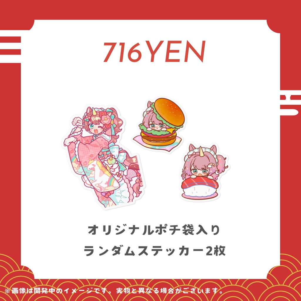 それゆけ☆ゆめこ 二〇二六年お正月グッズ