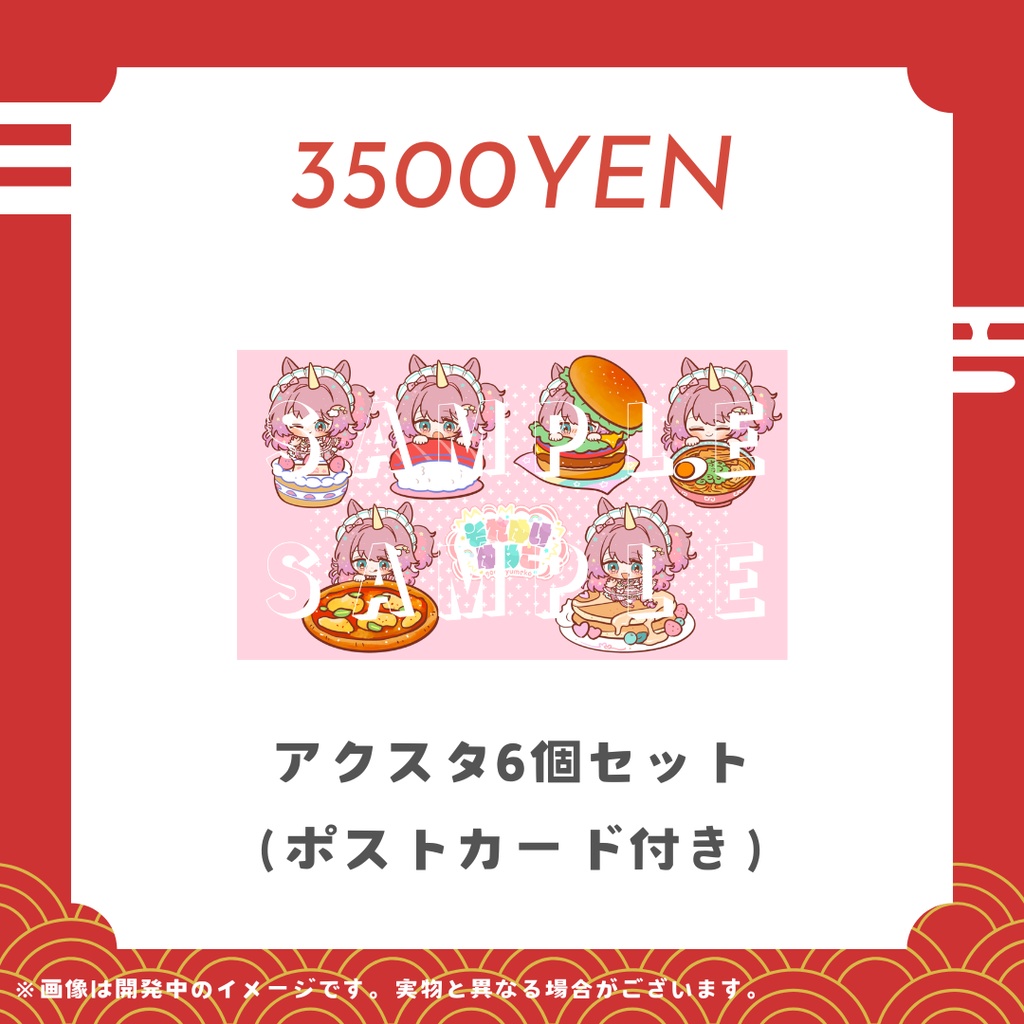 それゆけ☆ゆめこ 二〇二六年お正月グッズ