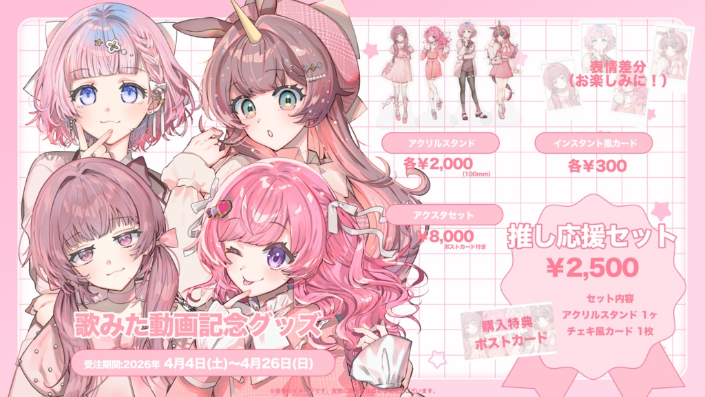 🍓歌みた記念グッズ🍓