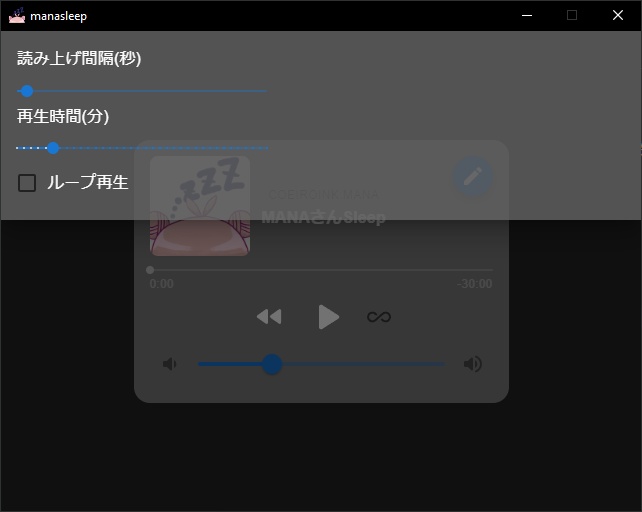 【無料】MANAさん睡眠導入「manasleep」