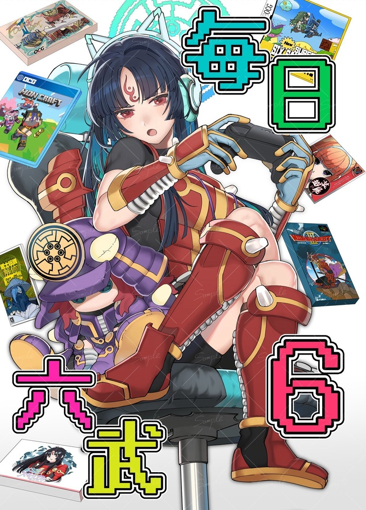 毎日六武6