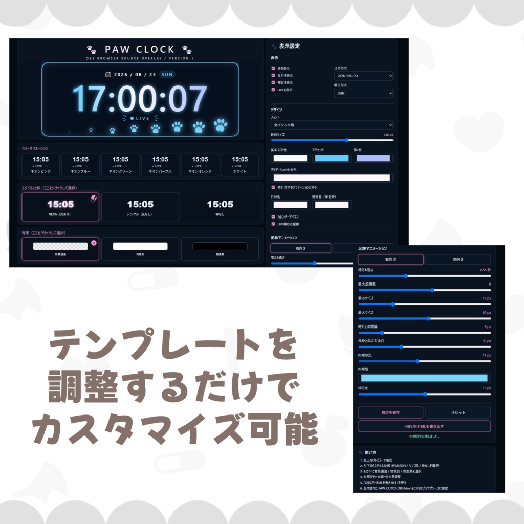 【配信用時計】OBS簡単設定 カスタムもしやすい 肉球アニメーション付
