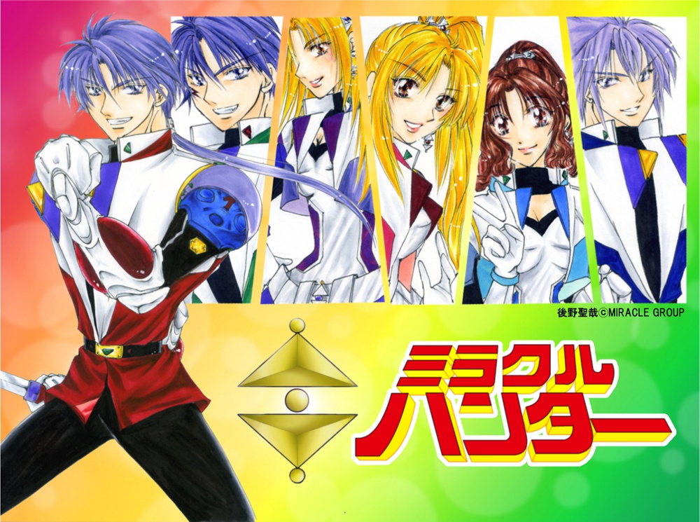 【MHB-20160131】後野聖哉イラスト集「MIRACLE GENERATION」Type:Guardian1991-2016