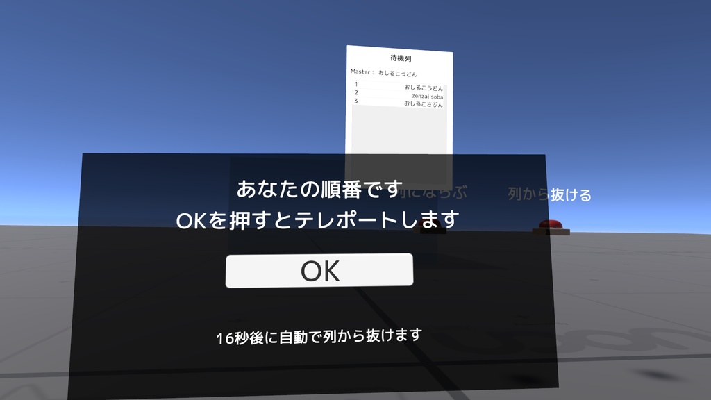 【無料】待機列ギミック QueueSystem【Udonギミック】