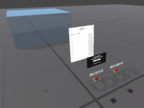 【無料】待機列ギミック QueueSystem【Udonギミック】