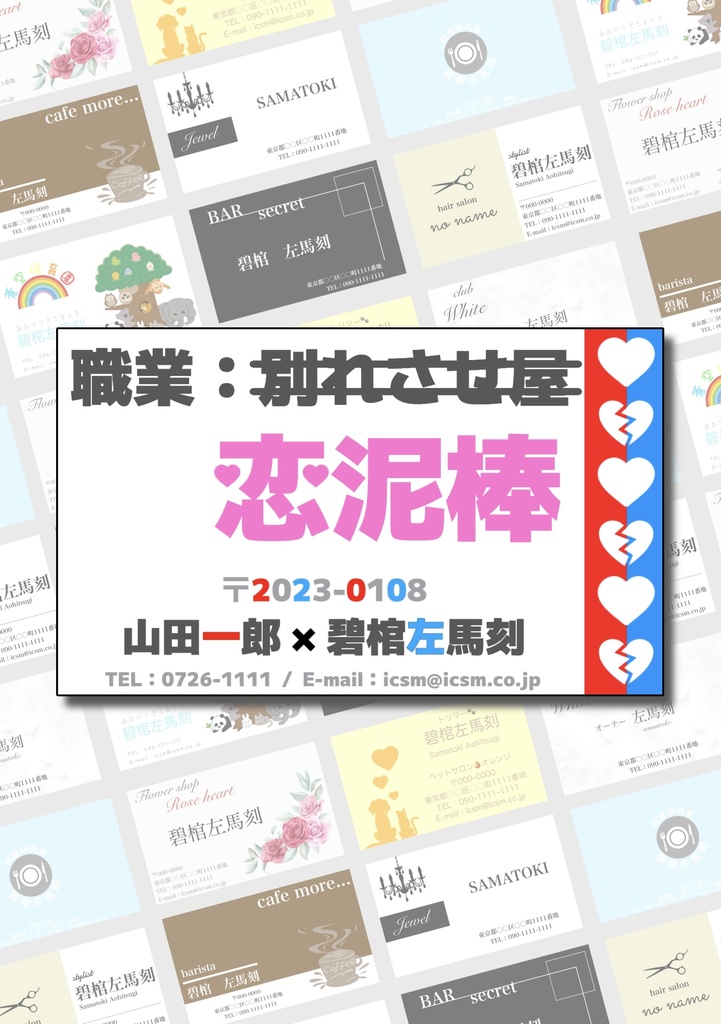 【一左馬】職業：恋泥棒