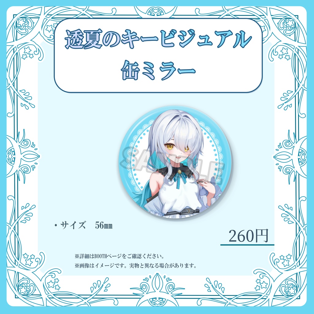 透夏のキービジュアル缶ミラー