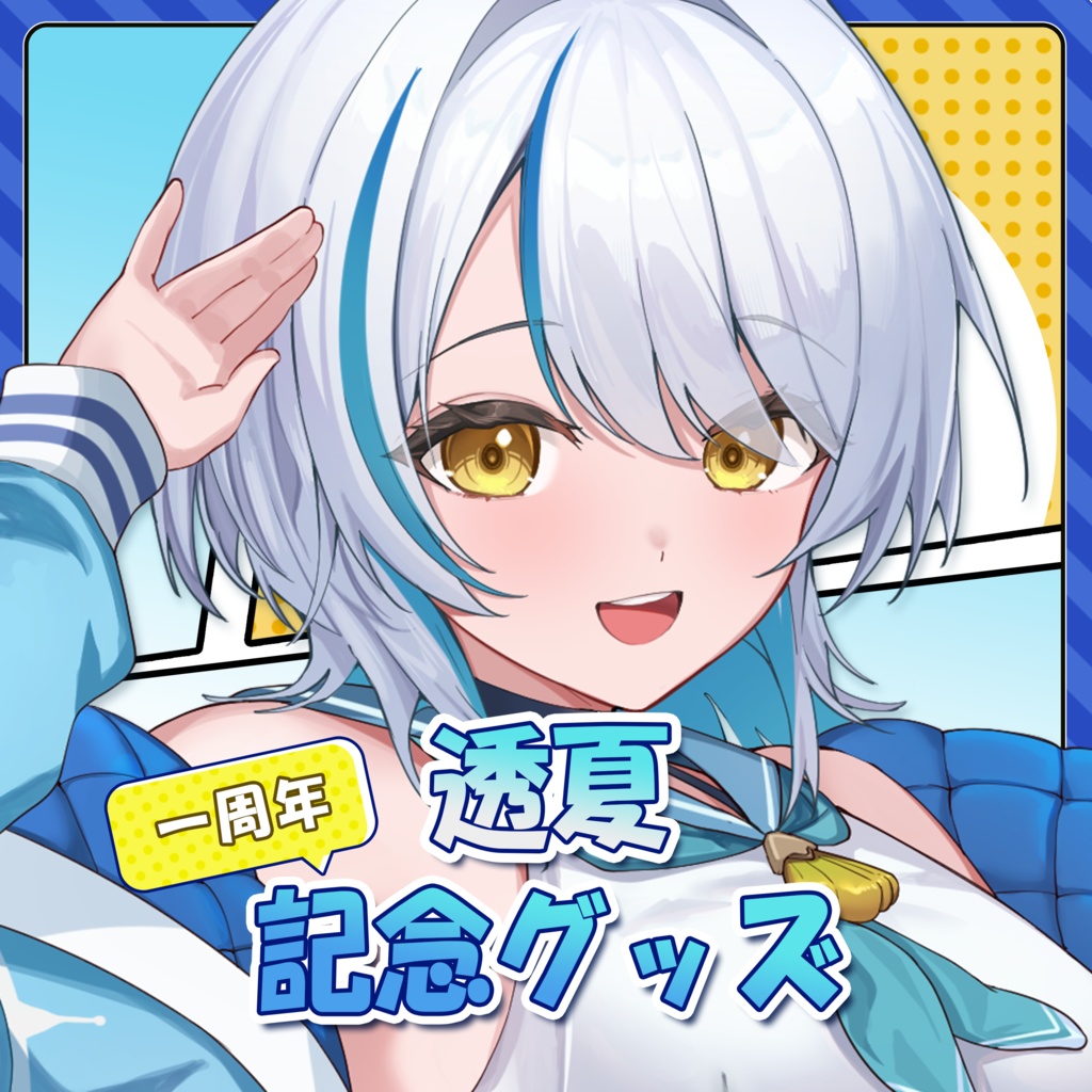 透夏キービジュアルミニタペストリー