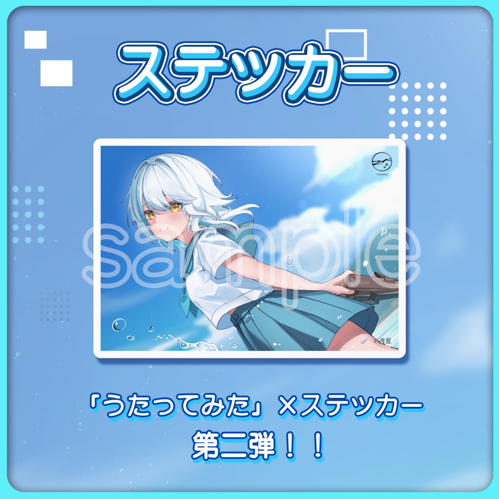 透夏　イラストステッカー