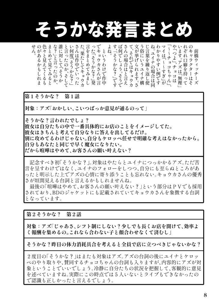 北原キョウカさん非公式ファンブック キョウカ書