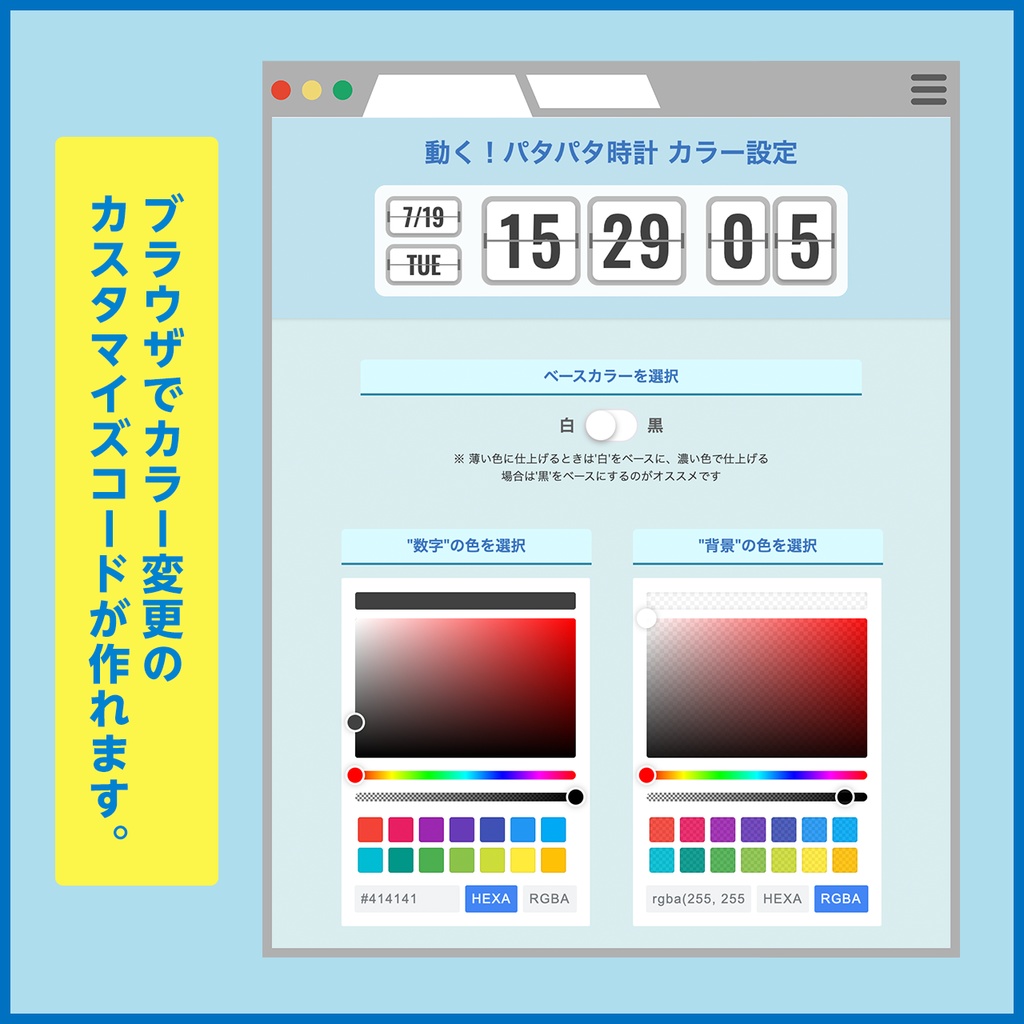 動く!パタパタ時計(OBS用html)