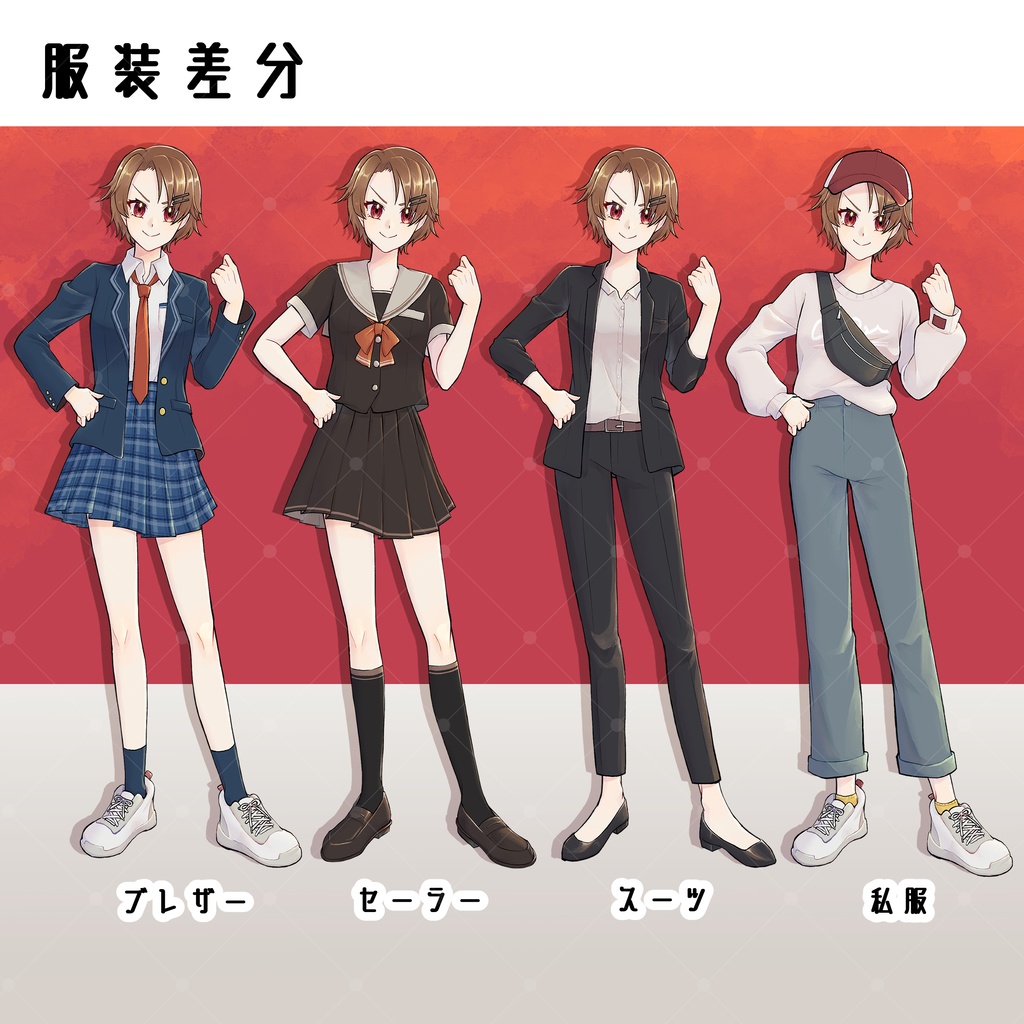 【無料版有】立ち絵素材 女性【表情差分13種+服装差分4種】