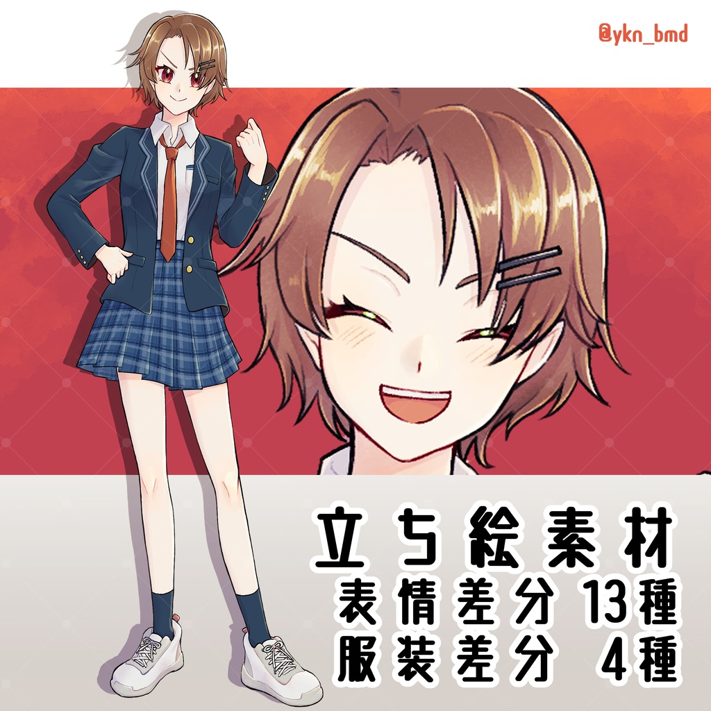 【無料版有】立ち絵素材 女性【表情差分13種+服装差分4種】
