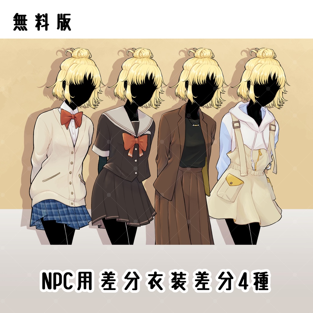 【無料版有】立ち絵素材 女性【表情差分13種+服装差分4種】