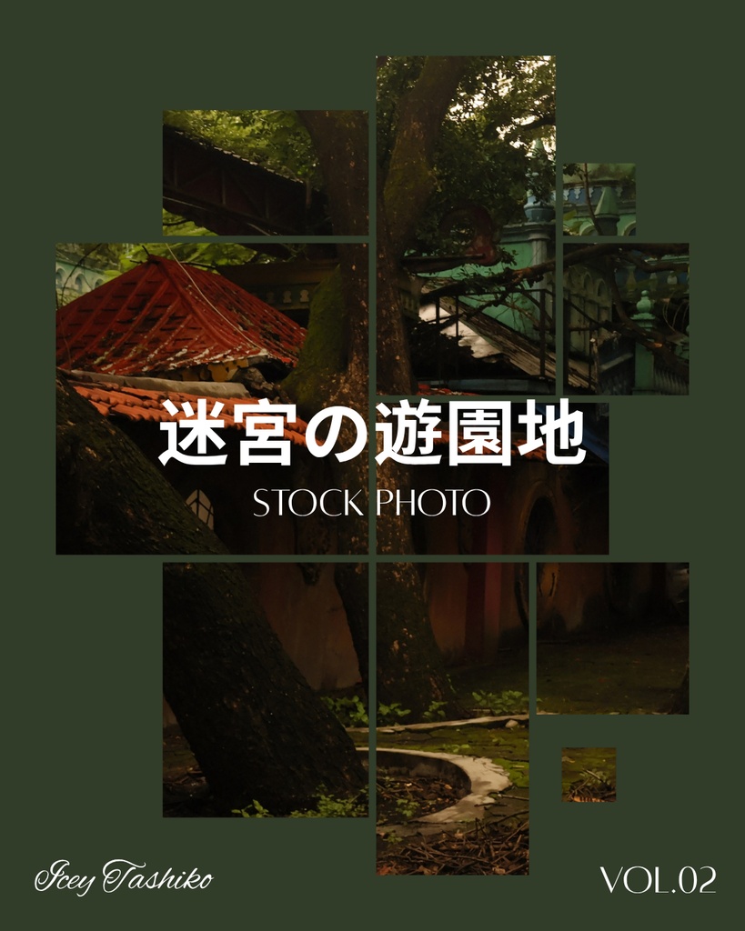 【PAID】迷宮の遊園地02