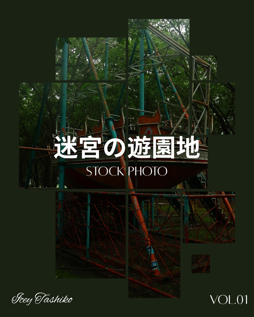【PAID】迷宮の遊園地01