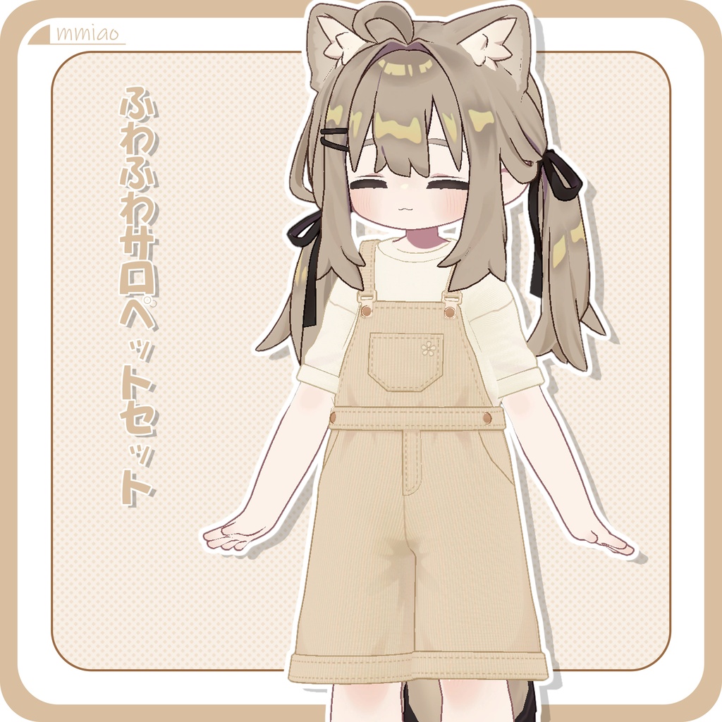 ふわふわサロペットセット【キプフェル対応】