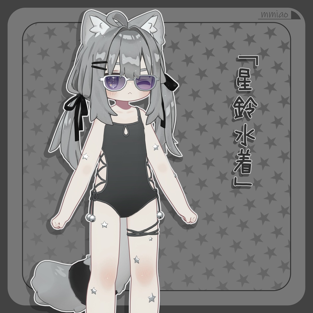 星鈴水着【キプフェル対応】
