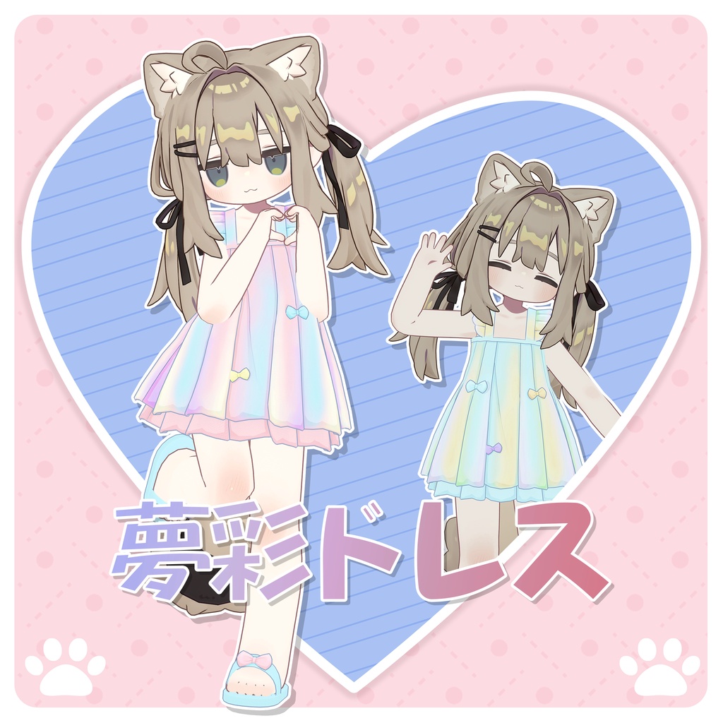 夢彩ドレス【キプフェル対応】