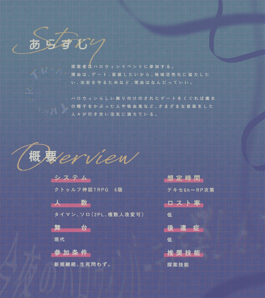 CoC6版『All Hollow's evening』SPLL:E191611