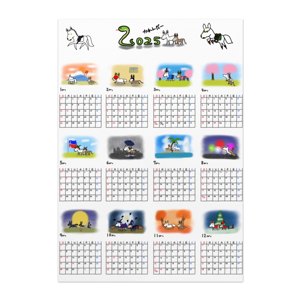 お絵かき馬屋さん。初! シターンの2025年ポスターカレンダー
