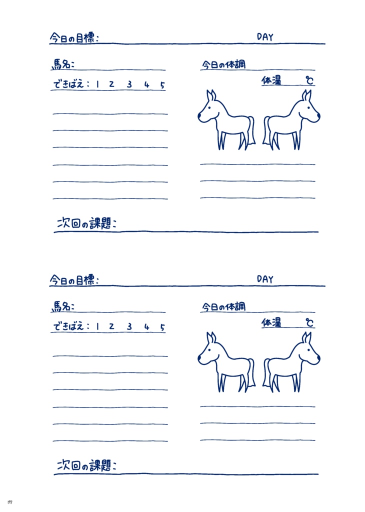 トレーニングノート（フルカラー版）