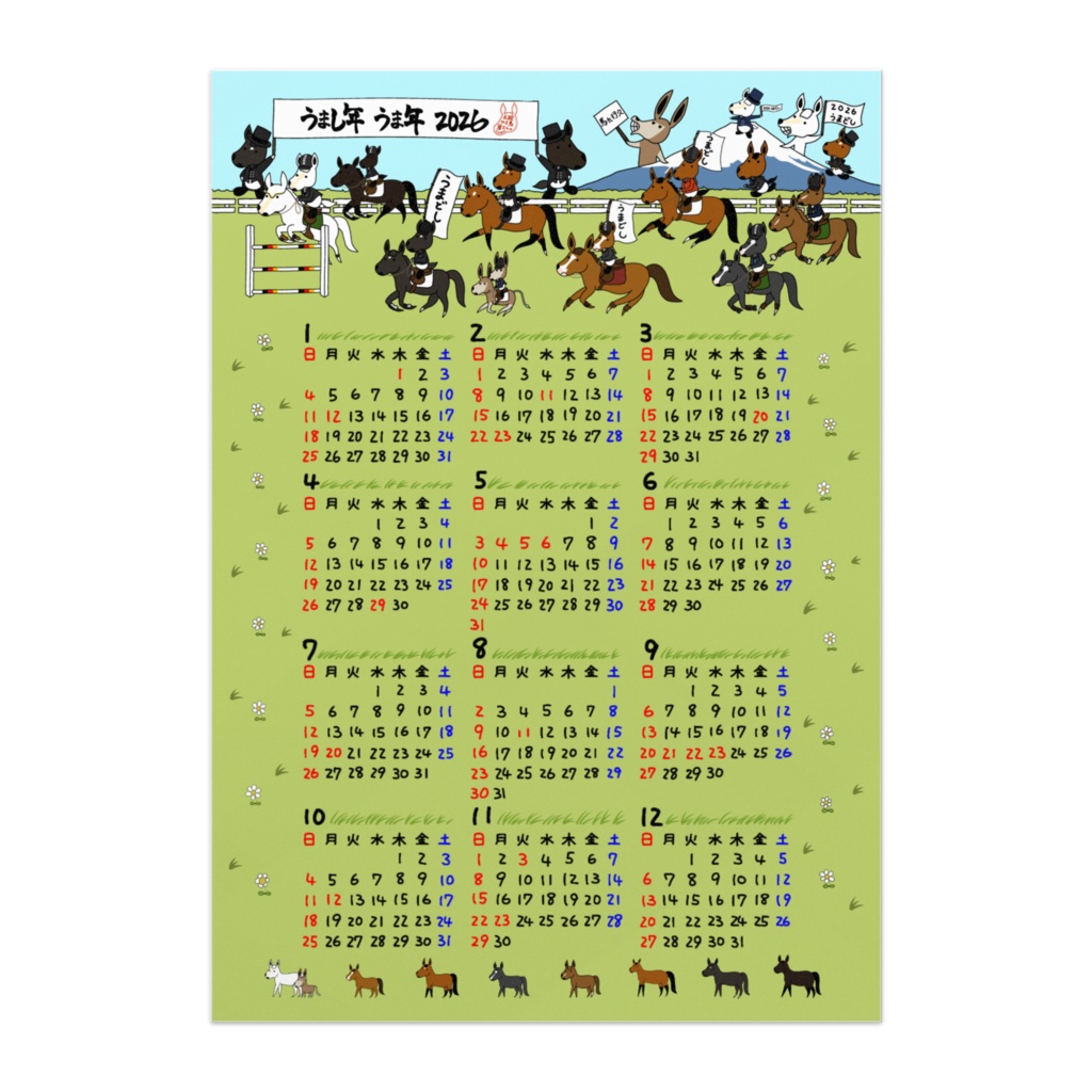 うまし年 うま年 2026 カレンダー