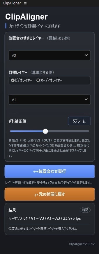 ClipAligner|Premiere Pro カットライン自動位置合わせ UXPプラグイン