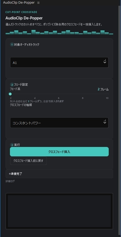 AudioClip De-Popper|Premiere Pro 音声カット点のプツ音処理 UXPプラグイン