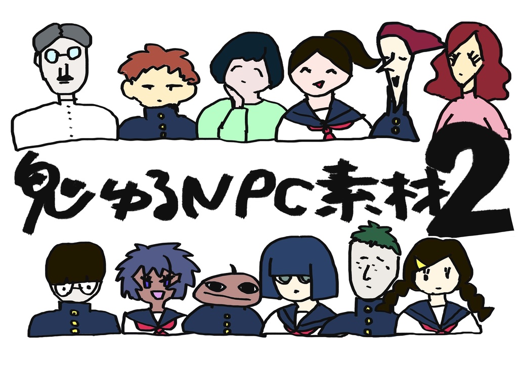 【TRPG】鬼ゆるNPC素材集2