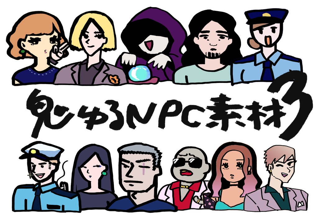 【TRPG】鬼ゆるNPC素材集3