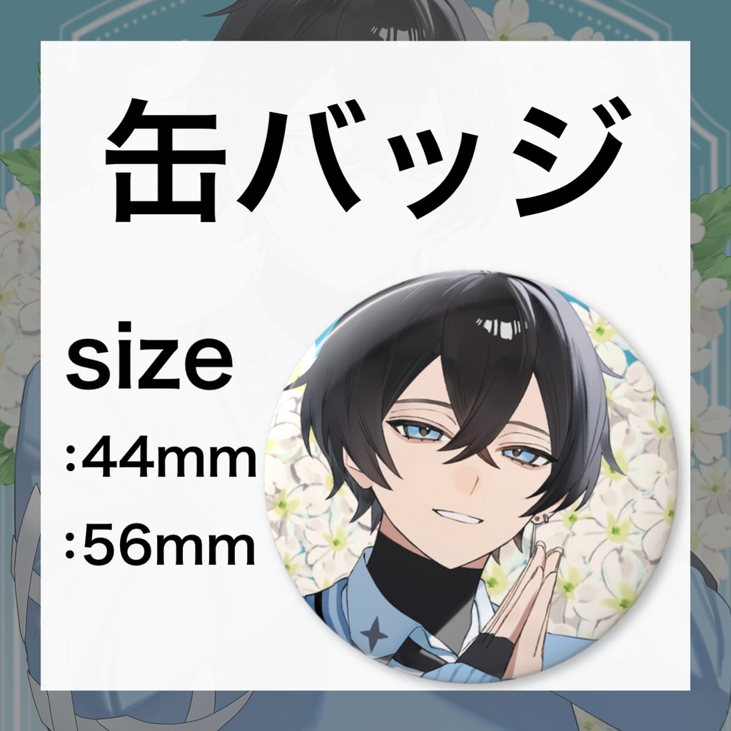 記念缶バッジ