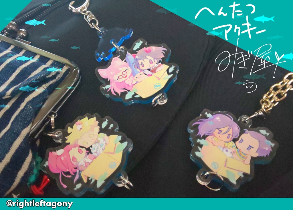 へんたつアクリルキーホルダー