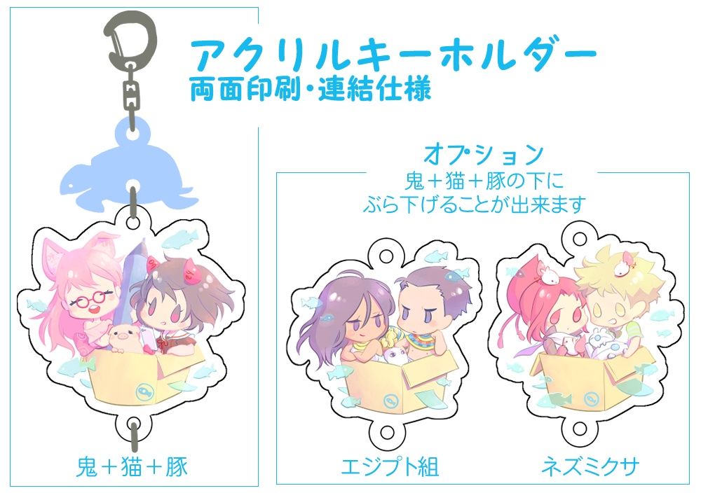 へんたつアクリルキーホルダー